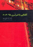 آشنايی با فرترن ۹۵/۲۰۳