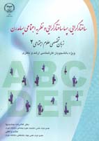 ساختارگرايی، پساساختارگرايی و نظريه اجتماعی پسامدرن