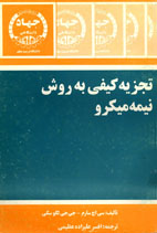 تجزيه كيفي به روش نيمه ميكرو