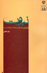 نبوت: پژوهشی در نبوت عامه و خاصه