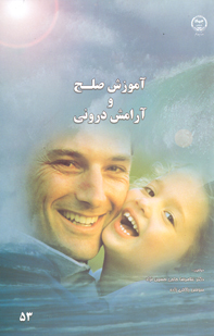 آموزش صلح و آرامش درونی