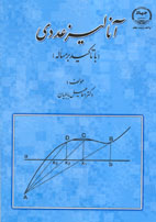 آناليز عددی