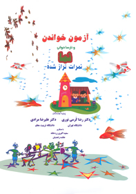 آزمون خواندن  و نارسا خواني