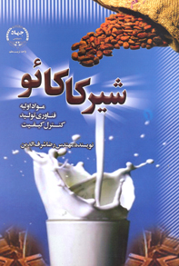 شيركاكائو (مواد اوليه، فناوري توليد، كنترل كيفيت)