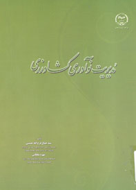 مديريت نوآوری کشاورزی