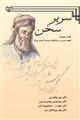 سریر سخن (فارسی عمومی برای تدریس در دانشگاه‌ها و موسسات آموزش عالی