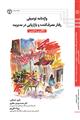 واژه‌نامه توصیفی رفتار مصرف‌کننده و بازاریابی در مدیریت بیش از ۱۰۰۰ واژه (انگلیسی به فارسی) 