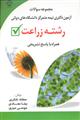 مجموعه سوالات آزمون دکتری نیمه متمرکز دانشگاه های دولتی رشته زراعت همراه با پاسخ تشریحی 
