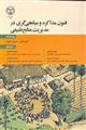 فنون مذاکره و میانجی گری در مدیریت منابع طبیعی