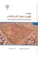 سلطانیه: ظهور و سقوط یک پایتخت (مطالعه باستان شناسانه درباره ایجاد، توسعه  و نابودی شهرسلطانیه )