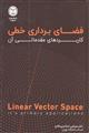 فضای برداری خطی