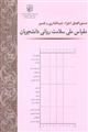 دستورالعمل اجرا، و نمره گذاری و تفسیر مقیاس ملی سلامت روانی دانشجویان 