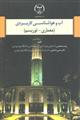آب و هوا شناسی کاربردی (معماری - توریسم)