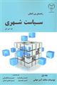 راهنمای بین المللی سیاست شهری