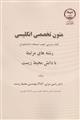 متون تخصصی انگلیسی  کتاب درسی جهت استفاده دانشجویان رشته های مرتبط با دانش محیط زیست