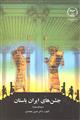 جشن های ايران باستان
