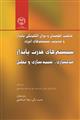 سیستمهای قدرت پایدار؛ مدلسازی، شبیه سازی و تحلیل