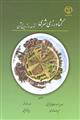کشاورزی شهری : توسعه و ترویج آن 