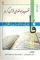 تفسیر موضوعی قرآن کریم