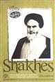 Shakhes