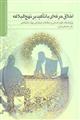 بود انسانی و بهبود اجتماعی :اخلاق حرفه ای با تأکید بر نهج البلاغه 