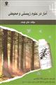 آمار در علوم زیستی و محیطی 