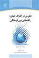 نگارش در اطراف جهان : راهنمایی بین فرهنگی 