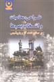 طراحی،محاسبات و انتخاب پمپ هادر صنایع نفت،گاز و پتروشیمی 