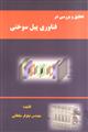 تحقیق و بررسی در فناوری پیل سوختی