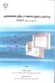 پردازش و تحلیل داده ها در روش جامعه سنجی با استفاده نرم افزار Ucinet 6