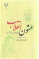 متون انقلاب مرتضی مطهری و هانا آرنت