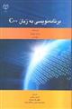برنامه نویسی به زبان ++C
