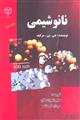 نانو شیمی 