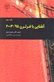 آشنایی با فرتون 2003/95