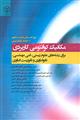 مکانیک کوانتومی کاربردی برای رشته های علوم زیستی، فنی مهندسی، نانو فناوری و نانو زیست فناوری 