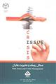 مسائل ریسک و مدیریت بحران 