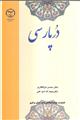 درپارسی 