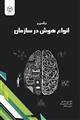 درآمدی بر انواع هوش درسازمان