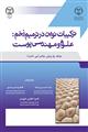 ترکیبات نوین در ترمیم زخم: علوم و مهندسی پوست