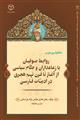 تحلیلی نو بر روابط صوفیان با زمامداران و حکام سیاسی از آغاز تا قرن نهم هجری در ادبیات فارسی