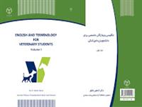 کتاب انگلیسی واژه شناسی تخصصی برای دانشجویان دامپزشکی روانه بازار کتاب شد