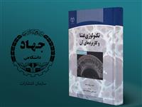 کتاب تکنولوژی غشا و کاربردهای آن  به چاپ دوم رسید