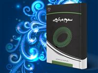 کتاب سموم میکروبی  منتشر شد
