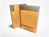 کتاب گیسوی سخن به چاپ چهارم رسید