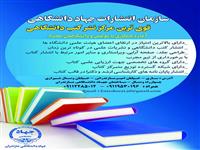 برگزاری نمایشگاه استانی کتاب