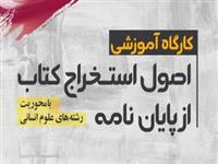 چطور پایان‌نامه خود را کتاب کنیم؟