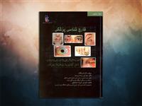 کتاب قارچ شناسی پزشکی وارد بازار نشر شد