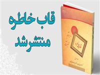 کتاب قاب خاطره وارد بازار نشر شد