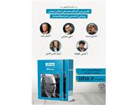 پخش زنده نشست علمی بررسی آثار اسلامی ندوشن / رونمایی از نخستین شماره مجله «نوشتار»