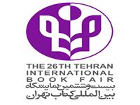 تغییر در مکان برپایی بخش ناشران دانشگاهی نمایشگاه کتاب